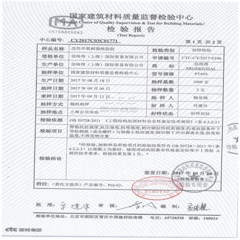 进口改性环氧型植筋胶