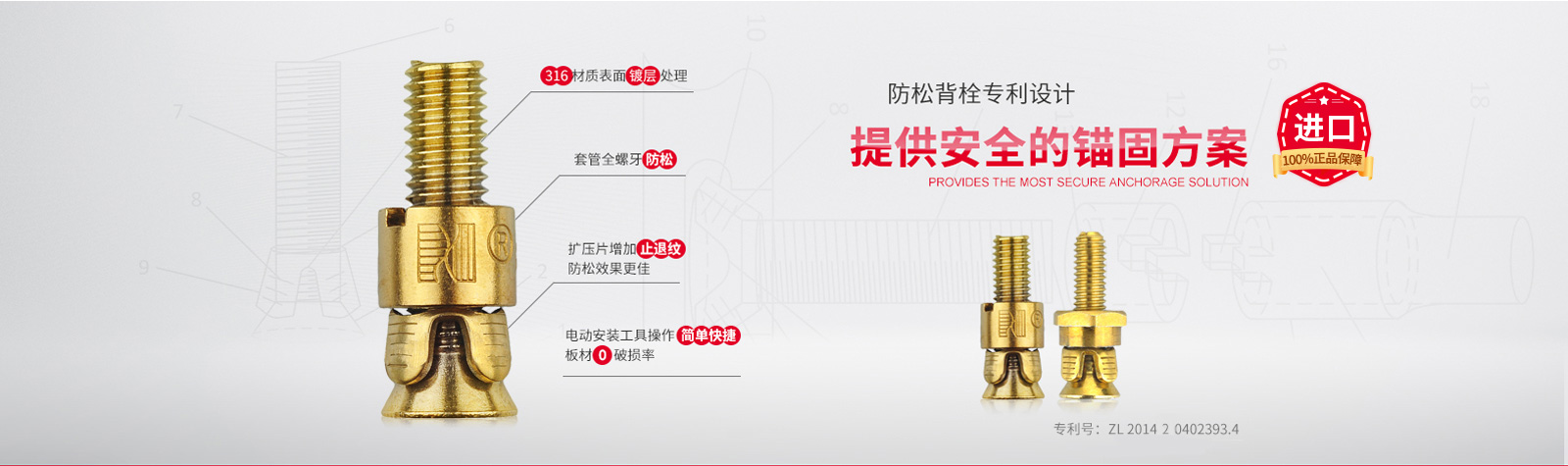 倍络得提供安全的锚固方案